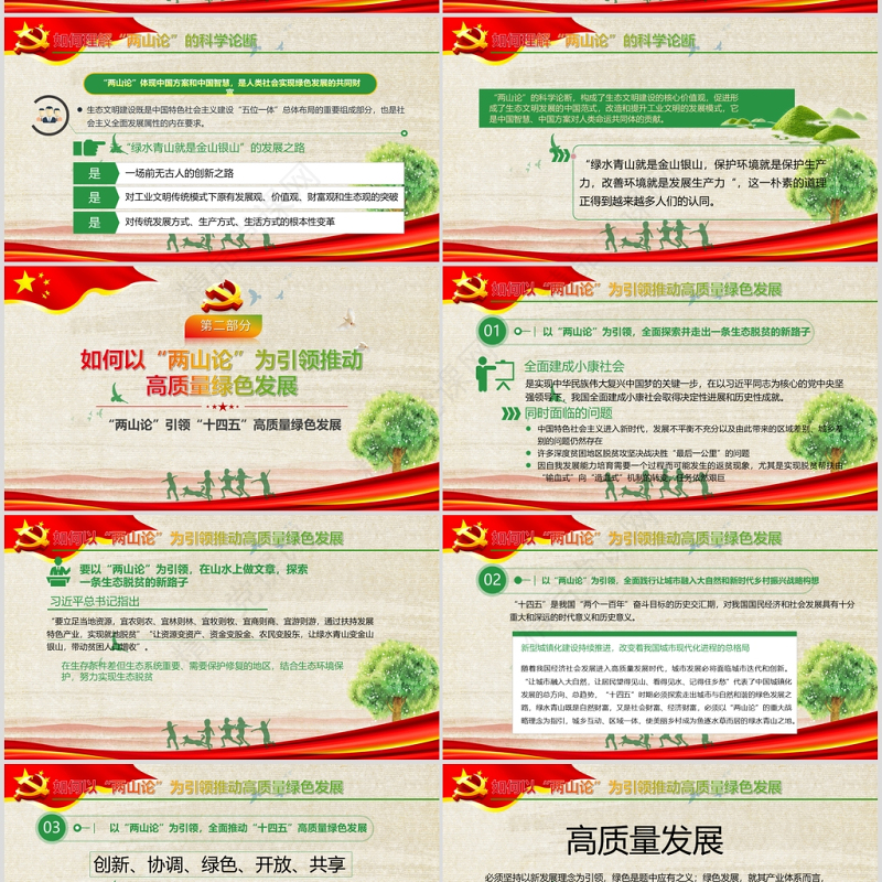 “两山论“引领“十四五”高质量绿色发展PPT模板
