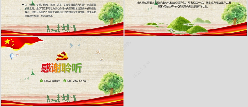 “两山论“引领“十四五”高质量绿色发展PPT模板