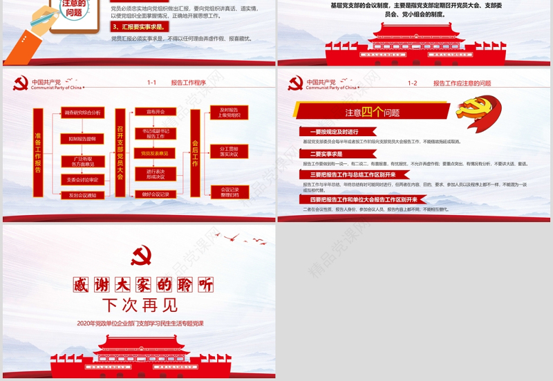 2020年简约中国风党支部七项组织生活制度民生生活专题党课PPT模板