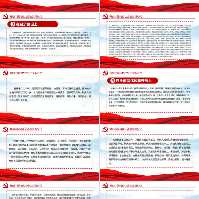 中共中央关于党的百年奋斗重大成就和历史经验的决议党课PPT