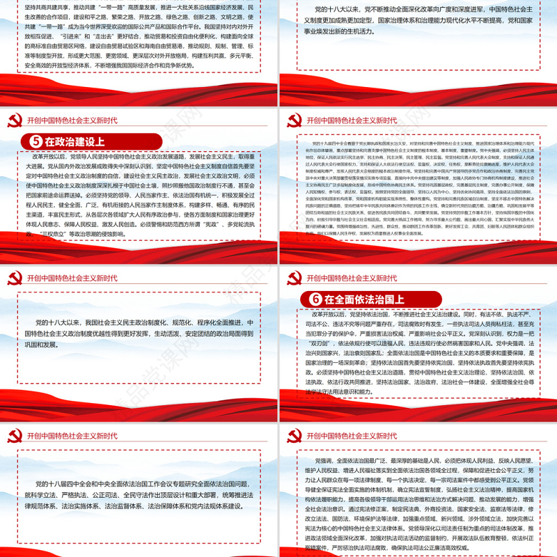 中共中央关于党的百年奋斗重大成就和历史经验的决议党课PPT