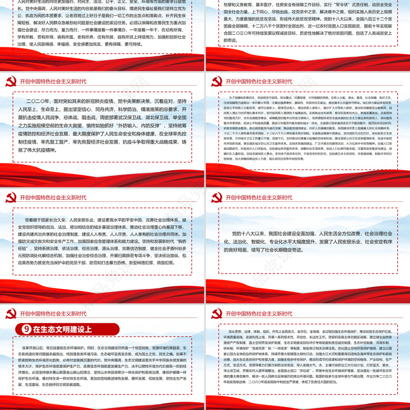 中共中央关于党的百年奋斗重大成就和历史经验的决议党课PPT