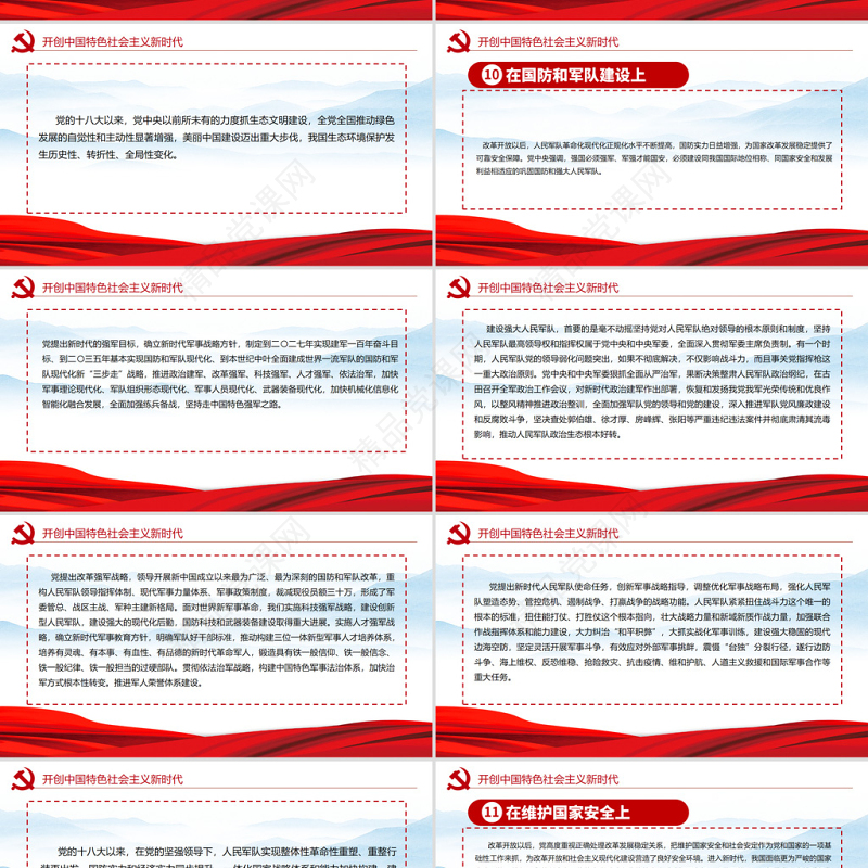 中共中央关于党的百年奋斗重大成就和历史经验的决议党课PPT