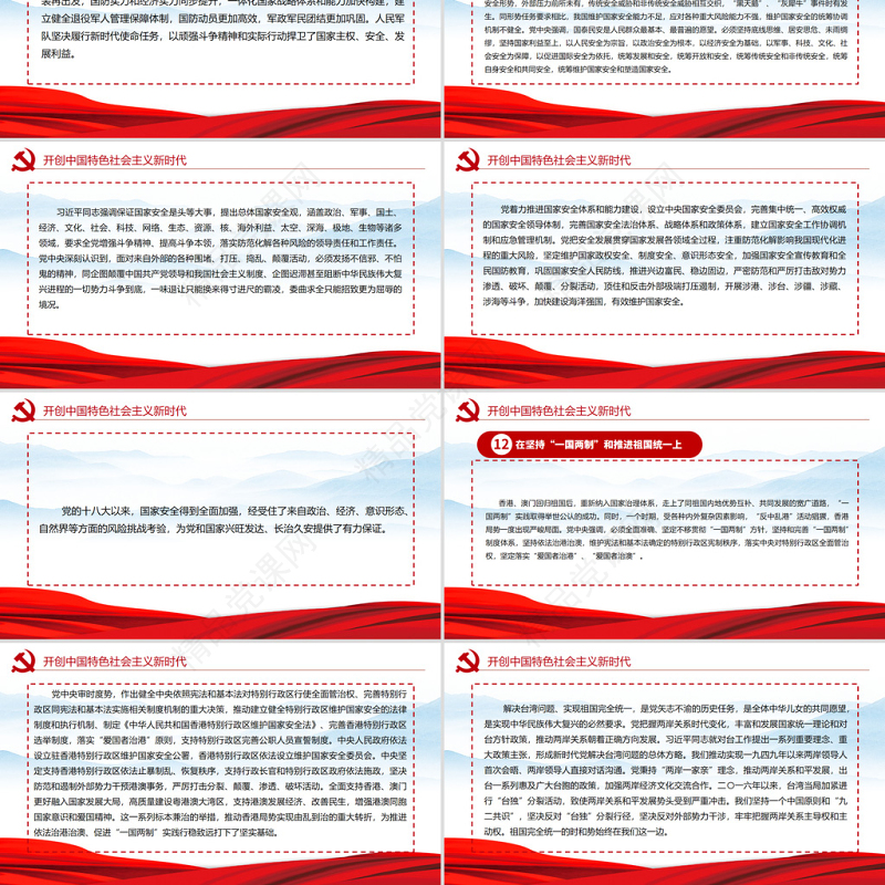 中共中央关于党的百年奋斗重大成就和历史经验的决议党课PPT