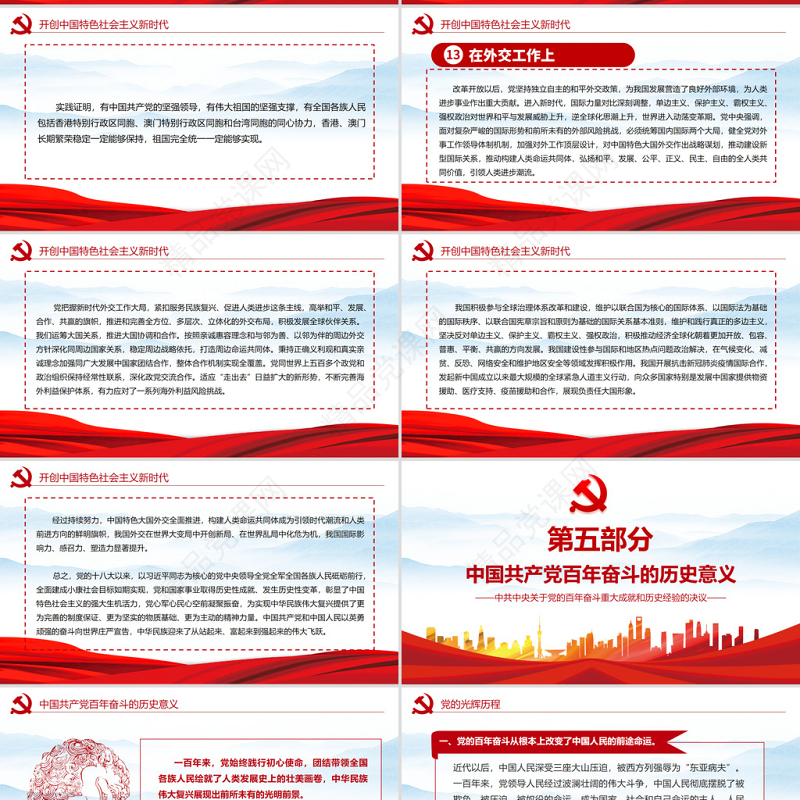 中共中央关于党的百年奋斗重大成就和历史经验的决议党课PPT