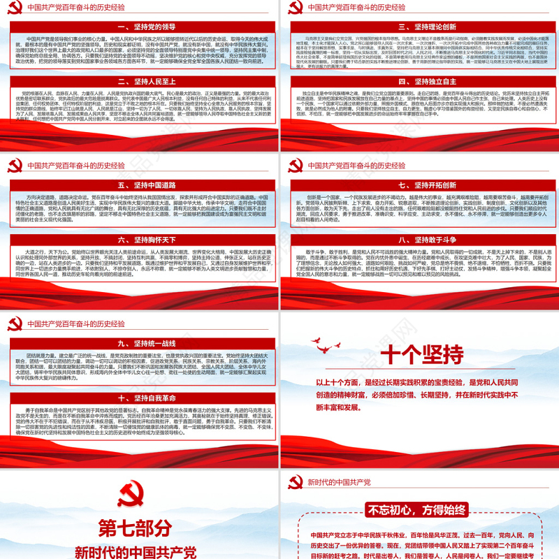 中共中央关于党的百年奋斗重大成就和历史经验的决议党课PPT