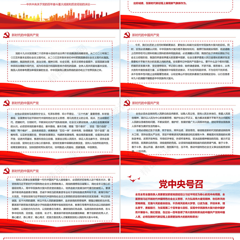 中共中央关于党的百年奋斗重大成就和历史经验的决议党课PPT