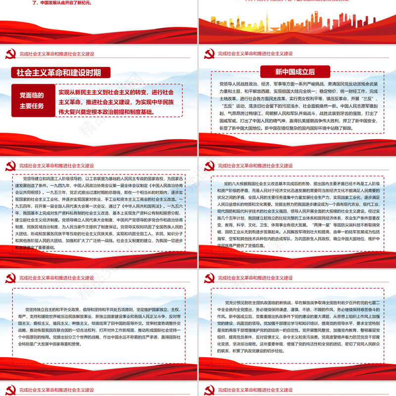 中共中央关于党的百年奋斗重大成就和历史经验的决议党课PPT