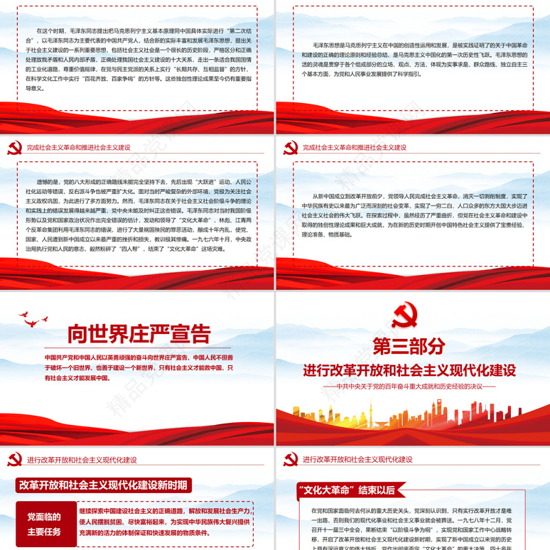 中共中央关于党的百年奋斗重大成就和历史经验的决议党课PPT