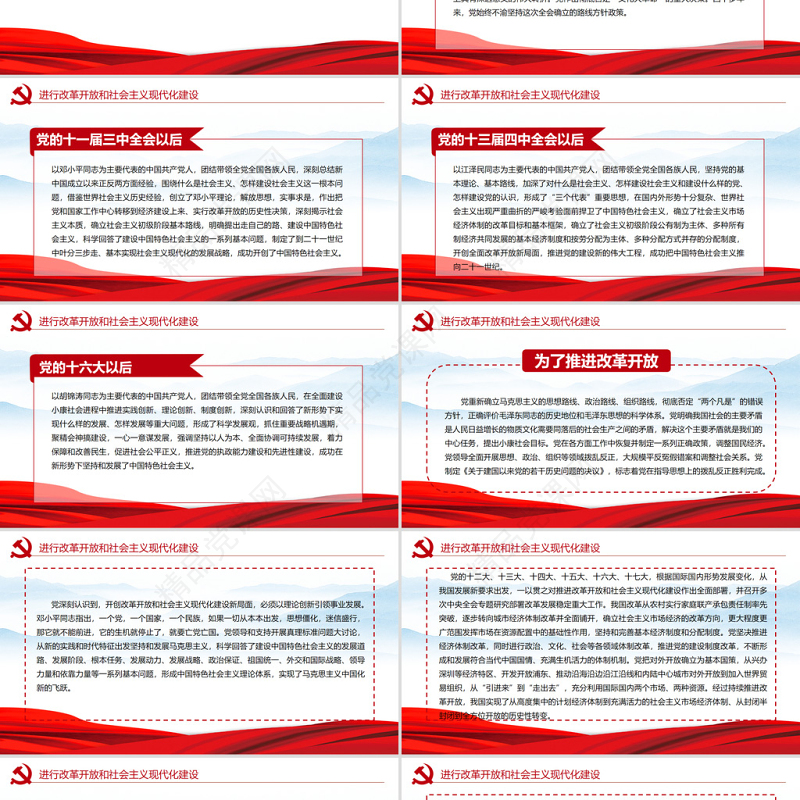 中共中央关于党的百年奋斗重大成就和历史经验的决议党课PPT