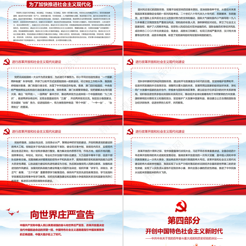 中共中央关于党的百年奋斗重大成就和历史经验的决议党课PPT