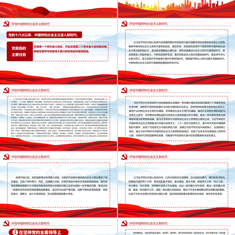 中共中央关于党的百年奋斗重大成就和历史经验的决议党课PPT