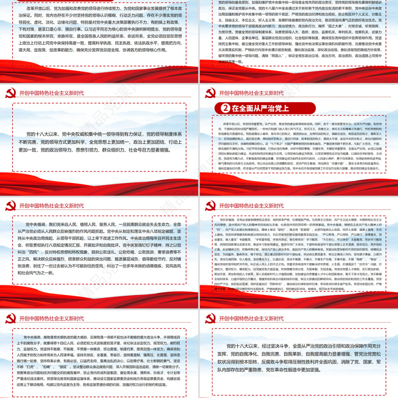 中共中央关于党的百年奋斗重大成就和历史经验的决议党课PPT