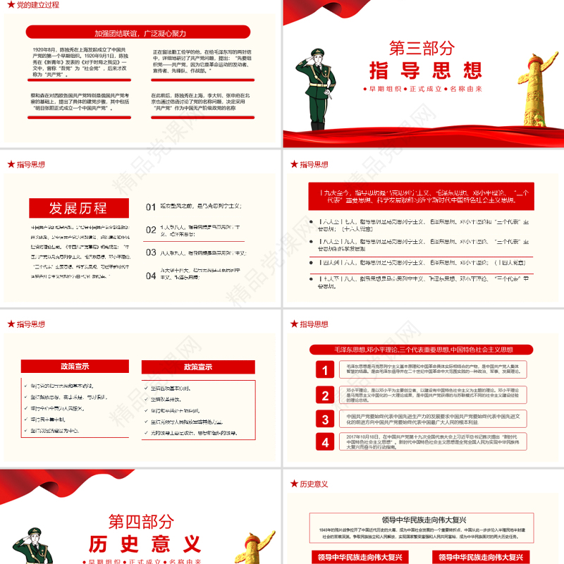 建党100周年PPT中国梦复兴梦庆祝中国共产党成立100周年诞辰党课课件