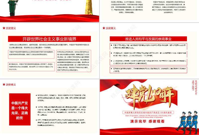 建党100周年PPT中国梦复兴梦庆祝中国共产党成立100周年诞辰党课课件