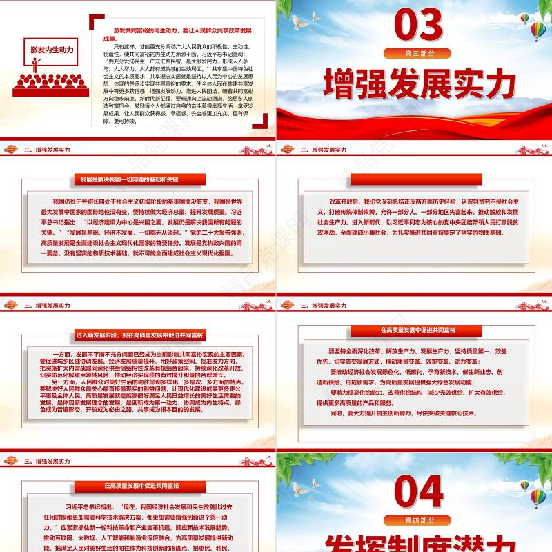 2023新时代推进共同富裕的实践要求ppt精美大气推动全体人民共同富裕基层党组织党支部专题微微党课课件学习课件
