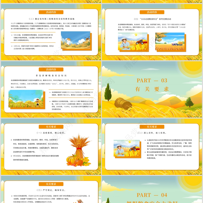 端牢中国饭碗共筑全球粮安世界粮食日宣传周PPT模板