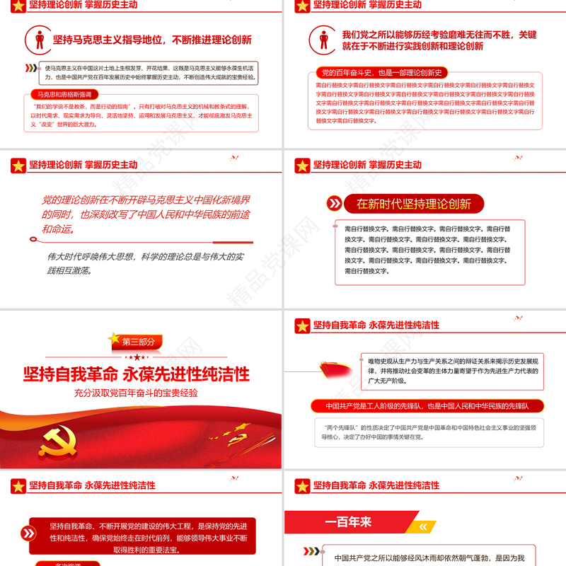 充分汲取党百年奋斗的宝贵经验PPT党建风聚焦十九届六中全会十个坚持专题党课下载
