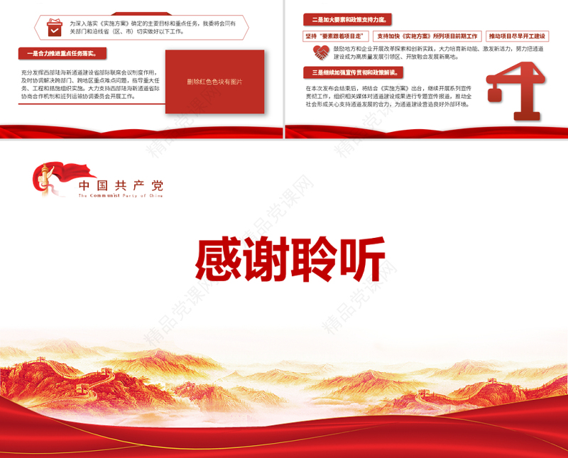 2021“十四五”推进西部陆海新通道高质量建设实施方案PPT大气简洁风构建通道融合开放发展新局党课模板