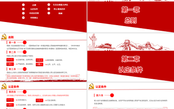 学习解读新修订的特困人员认定办法PPT专题课件模板