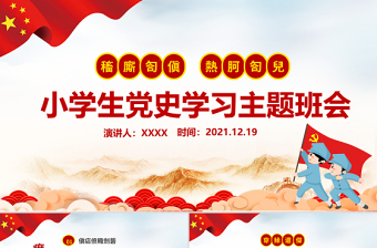 2024党史团课主题及内容PPT
