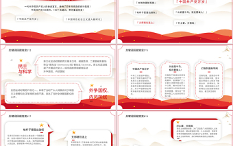 回顾百年党史100个关键词（上）PPT庆祝建党100周年专题系列党课课件模板