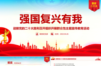 2025复兴中国强国有我医学演讲ppt