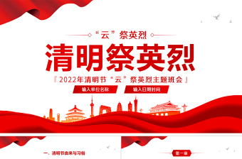 2025祭英烈 学党史 ppt