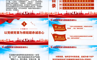 在学习百年党史中砥砺赤诚忠心PPT庆祝建党100周年专题系列党课课件模板下载