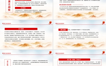 渡江战役胜利PPT之渡江战役人民解放军在敌人的炮火下渡江学党史党课课件
