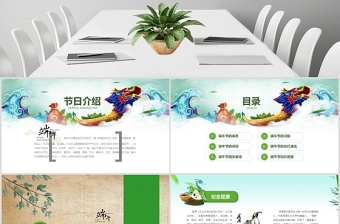 浓情端午端午节主题班会活动策划PPT