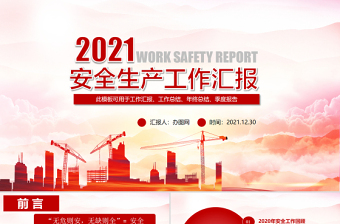 2025供电公司一把手讲安全课ppt