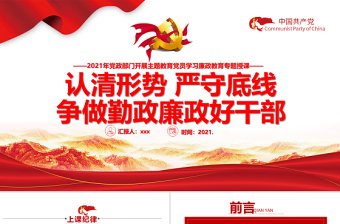 2025廉洁性授课ppt
