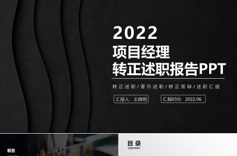 2025项目经理谈廉洁PPT