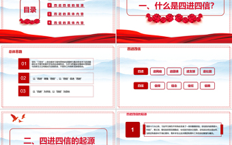 学四进四信做四可青年PPT学党史专题微党课课件模板下载