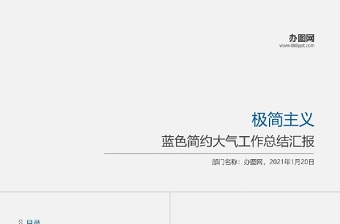 极简工作总结PPT简约蓝色大气工作总结汇报模板