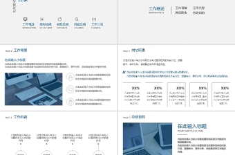 极简工作总结PPT简约蓝色大气工作总结汇报模板