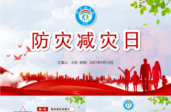 2025民族团结教育主题班会ppt课件
