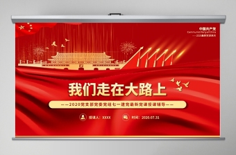 2025最新党课精编精讲60篇ppt