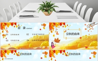 简约古风枫叶立秋二十四节气PPT模板下载