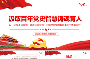 2024百年党史四个不同历史阶段面临的主要任务ppt