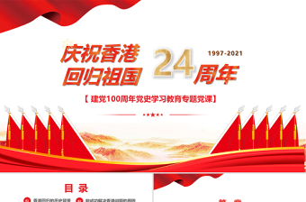 2024年12月党史学习教育专题党课ppt