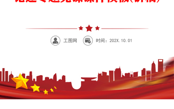 2023写推动构建人类命运共同体新篇章PPT红色党政风学习习近平总书记的部分相关重要论述专题党课课件模板(讲稿)