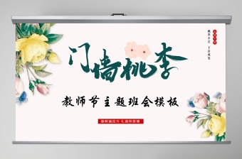 2025违背师德师风的反思心得党课PPT
