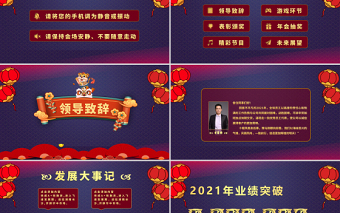 福虎贺岁PPT喜庆中国风虎年年终颁奖典礼誓师大会开门红企业年会模板