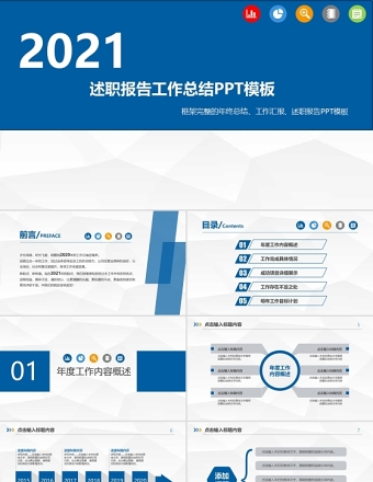 2021述职报告工作总结PPT模板