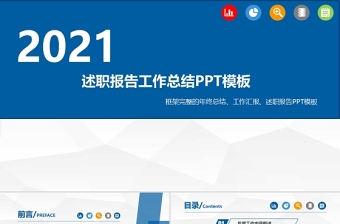 2025项目党支部述职报告ppt