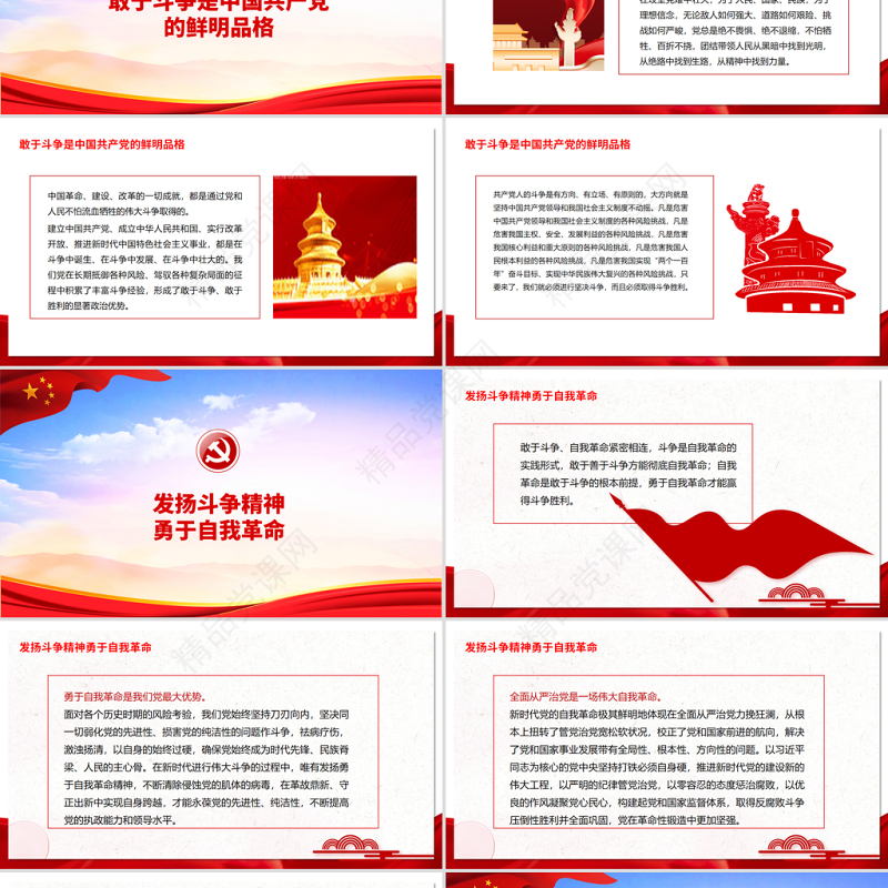 永葆斗争精神增强斗争本领PPT红色庄严纪检监察机关敢于斗争善于斗争专题党课