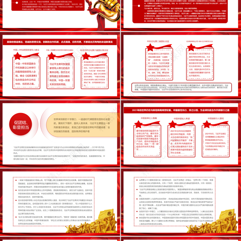 把握时代大势力促世界共赢PPT大气党政风二〇二一年中国元首外交述评专题党课课件
