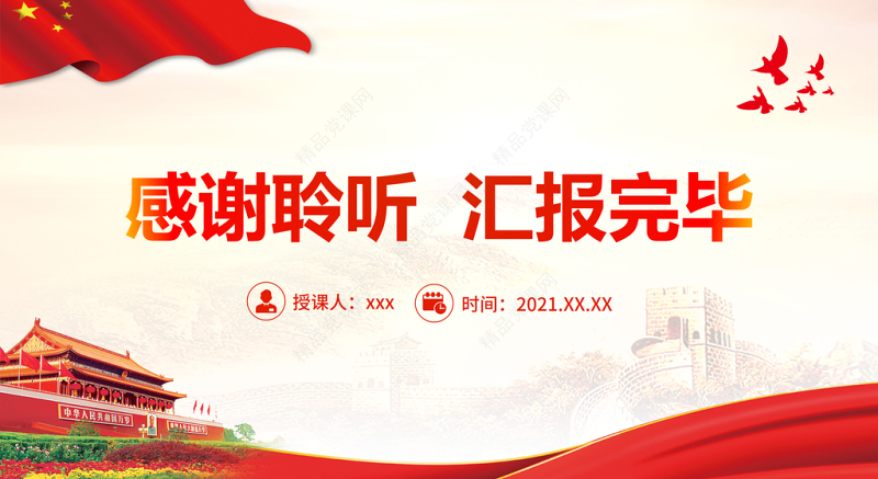 数字党建开拓创新科技引擎助力发展PPT红色党政风专题党课课件模板